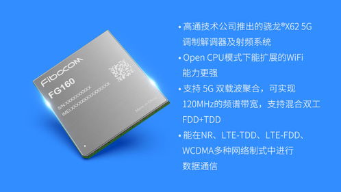廣和通發布新一代3GPP R16工業級5G模組FG160工程樣品，加速5G工業應用開發