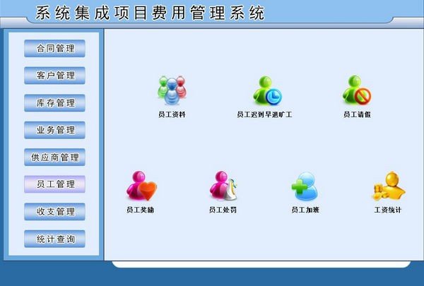 系統(tǒng)集成項目費用管理系統(tǒng) 實現(xiàn)數(shù)字化管控與精準(zhǔn)成本優(yōu)化